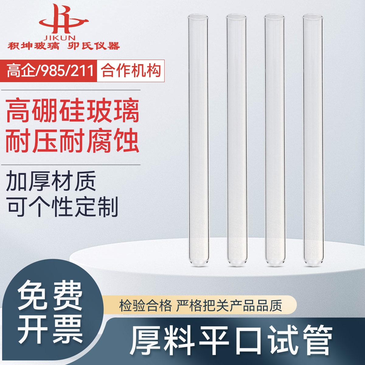 厚料平口试管玻璃高硼硅玻璃圆底直径12/13/15/18/21/25/30mm10支