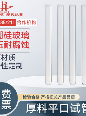 厚料平口试管玻璃高硼硅玻璃圆底直径12/13/15/18/21/25/30mm10支