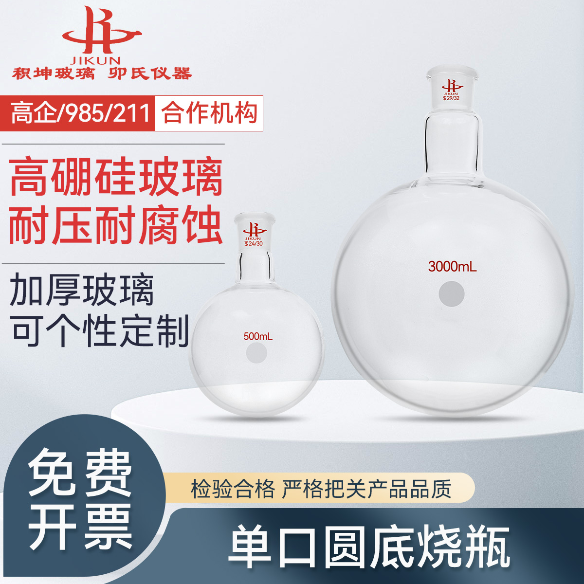 单口圆底烧瓶标口蒸馏反应瓶10/50/100/250/500/1000/2000/3000ml