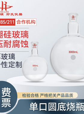 单口圆底烧瓶标口蒸馏反应瓶10/50/100/250/500/1000/2000/3000ml