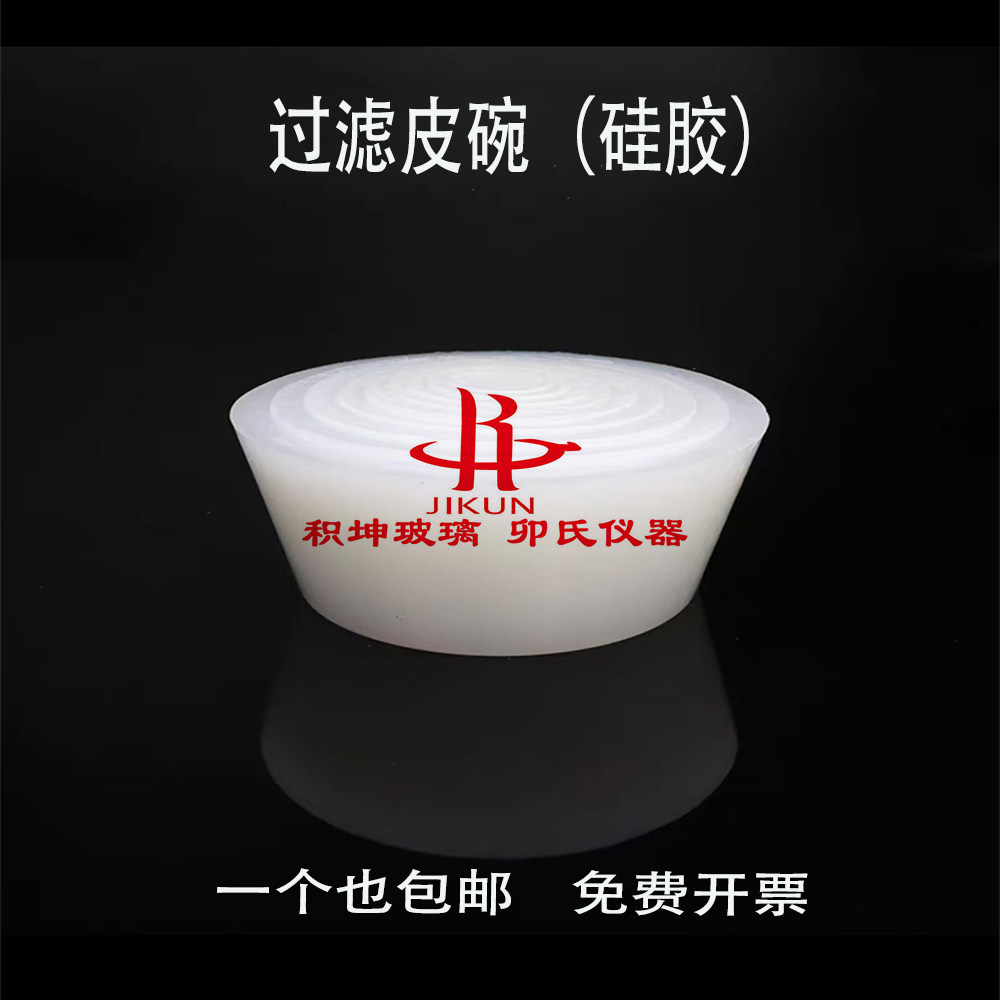 漏斗托过滤皮碗可拆卸布氏漏斗托砂芯漏斗托硅胶橡胶,橡塑材料及制品,聚四氟乙烯板,淘宝优惠券,粉丝福利购,淘宝优惠卷