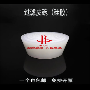 漏斗托过滤皮碗可拆卸布氏漏斗托砂芯漏斗托硅胶橡胶