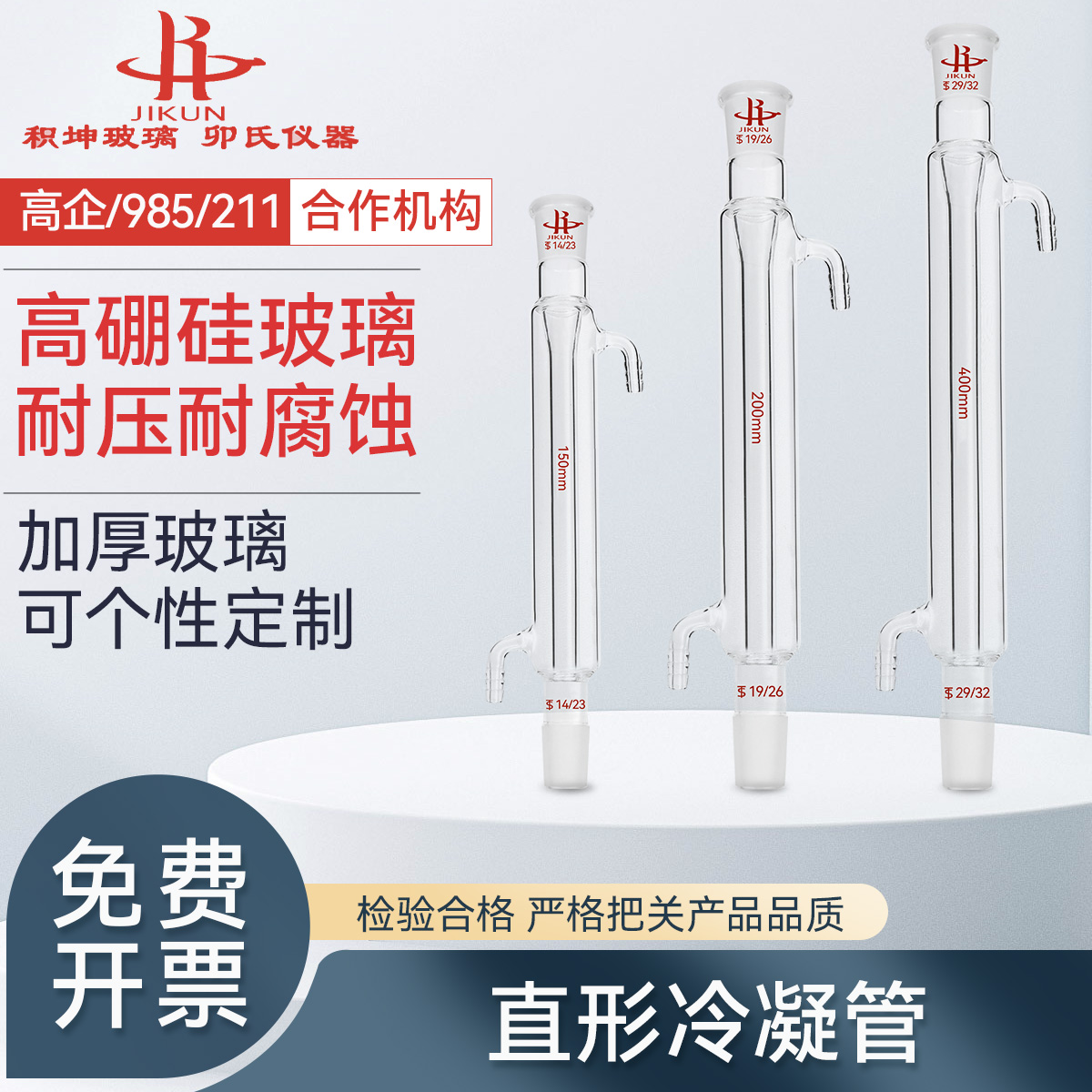 直形冷凝管冷凝回流管实验室蒸馏装置空气冷凝管小型14口冷凝管