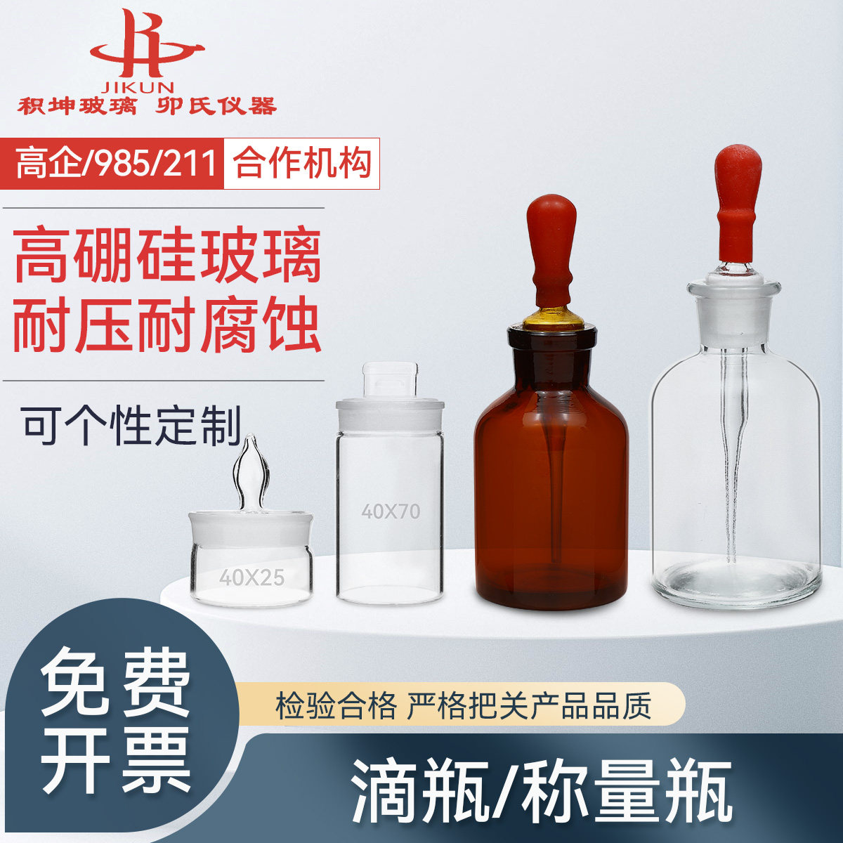 量筒容量瓶称量瓶滴瓶透明棕色高硼硅玻璃实验室器材
