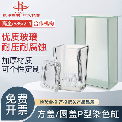实验室用P型层析染色缸展开缸