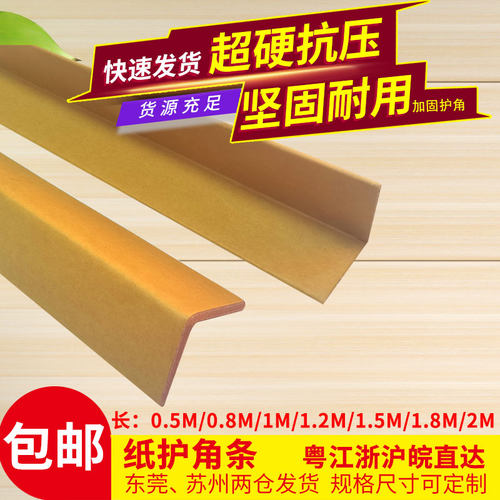 [厂家批发]纸护角条纸箱护角恒业