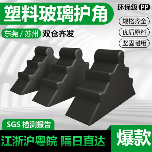 【厂家批发】三角塑料护角恒业