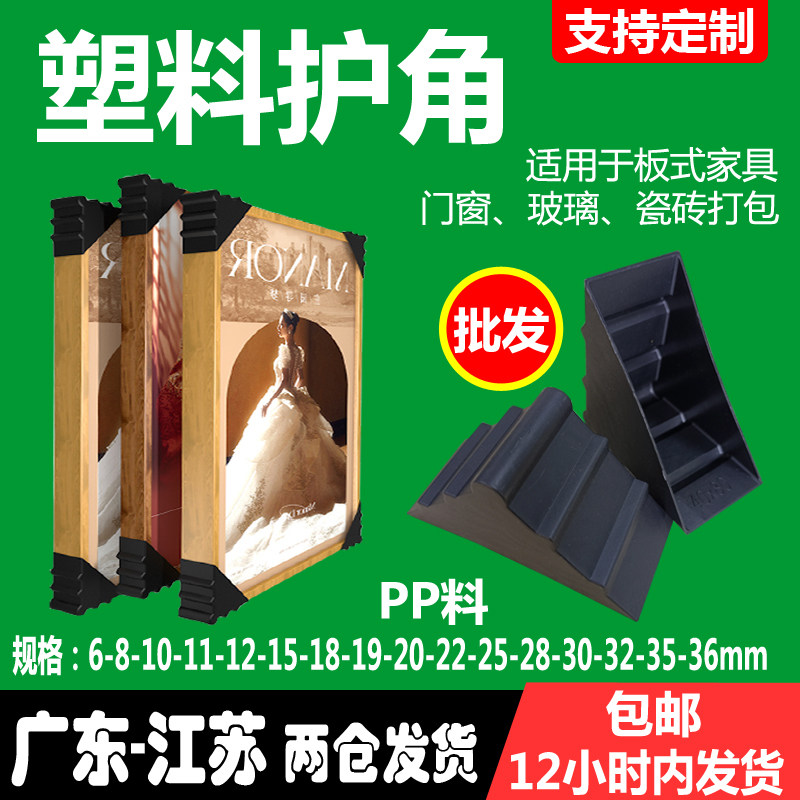 【厂家批发】塑料护角恒业打包