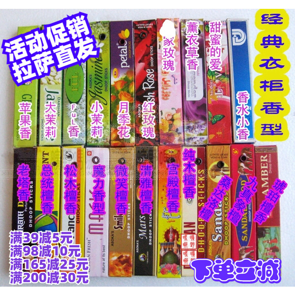 经典居家日用口袋藏香