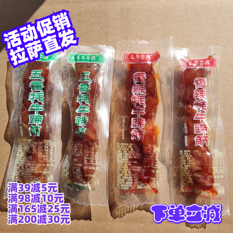 斗牛牛魂牦牛蹄筋五香卤味牦牛板筋西藏发货高原特色手撕牦牛肉干