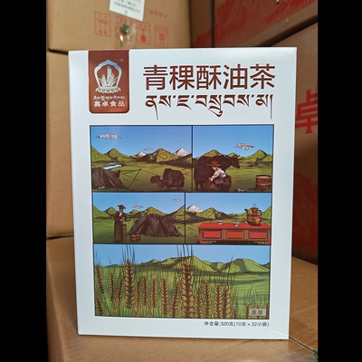 青稞酥油茶西藏特产奶茶精品饮品