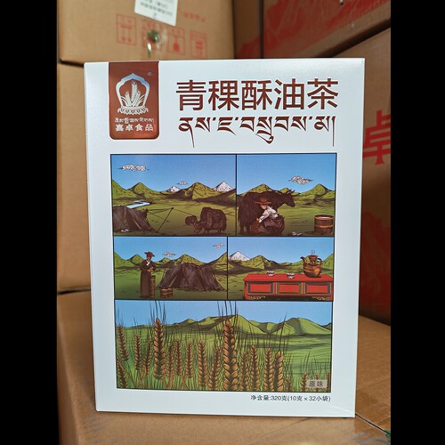 青稞酥油茶西藏特产奶茶精品饮品
