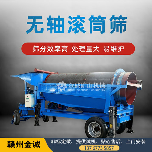 大型移动滚筒筛沙机螺旋洗砂筛砂一体机洗砂设备