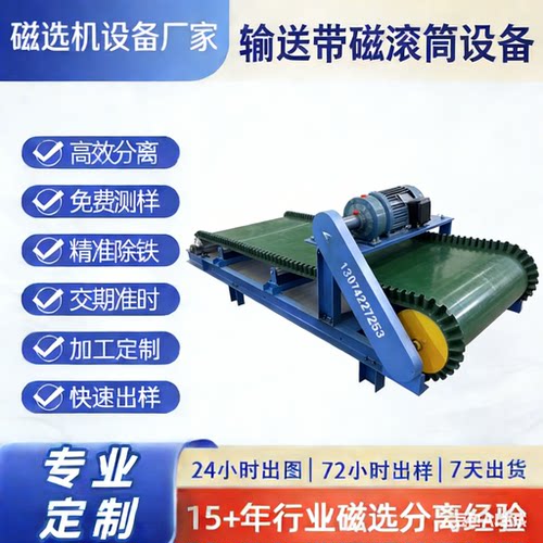 磁选机除铁器森德磁铁磁滚筒