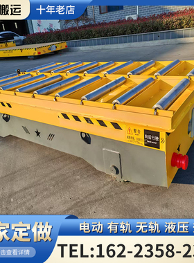 电动地平车10吨20吨蓄电池轨道电动地平车遥控升降无轨电动地平车