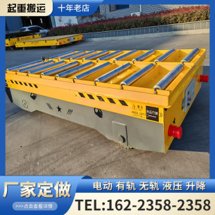 电动地平车10吨20吨蓄电池轨道电动地平车遥控升降无轨电动地平车