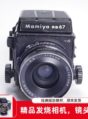 玛米亚MAMIYA RB67 PRO S 90/3.8C中画幅机械胶片相机文艺优于127