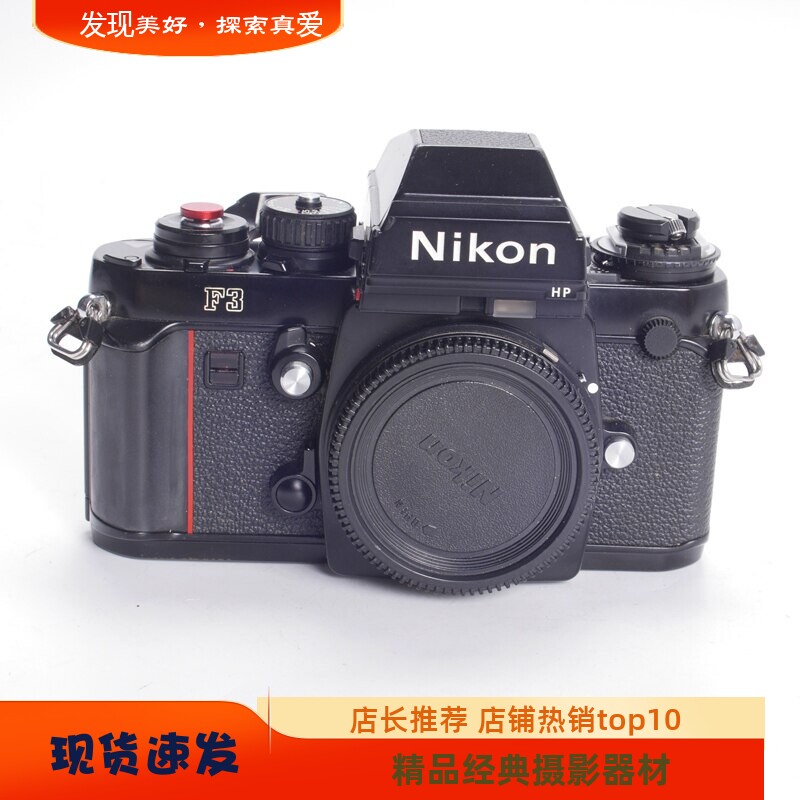 NIKON尼康F3 HP纯铜机械胶片单反相机 单机可配 35 50镜头后期19