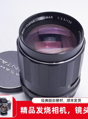 太苦玛TAKUMAR S-M-C 135/2.5 135MM F2.5中焦人像大师级镜头98新