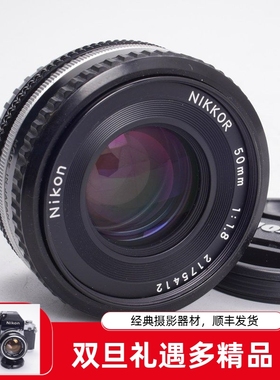 尼康NIKON AIS 50/1.8 饼干镜头不输50 1.4小巧高解析可FM2 97新