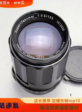 太苦玛 SUPER TAKUMAR 早期版 SONNAR 135/3.5 镜头 优于CZJ