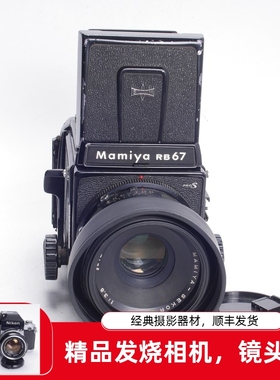 玛米亚MAMIYA RB67 PRO S 127/3.8 120中画幅腰平取景胶片相机67