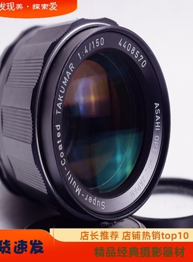 太苦玛 TAKUMAR S-M-C 150/4 中远焦 M42  镜头 多层镀膜