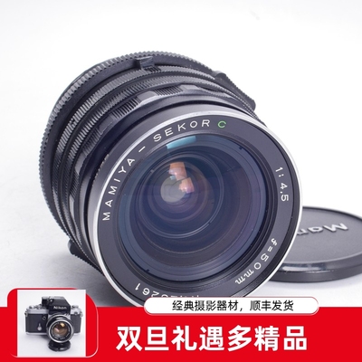 玛米亚中画幅镜头广角50/4.5RB67