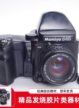玛米亚MAMIYA 645 PRO 80/2.8N 中画幅胶片相机 6X4.5 优于SUPER
