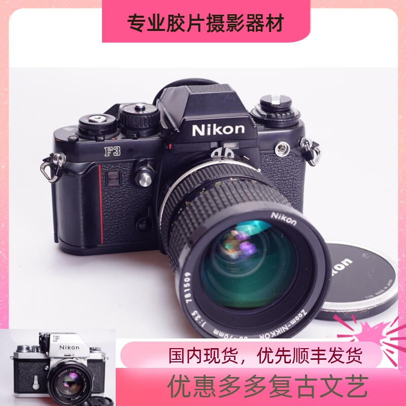 尼康 NIKON F3+AI 35-70 3.5 胶片单反相机 95新 高端 专业手动使用感如何?