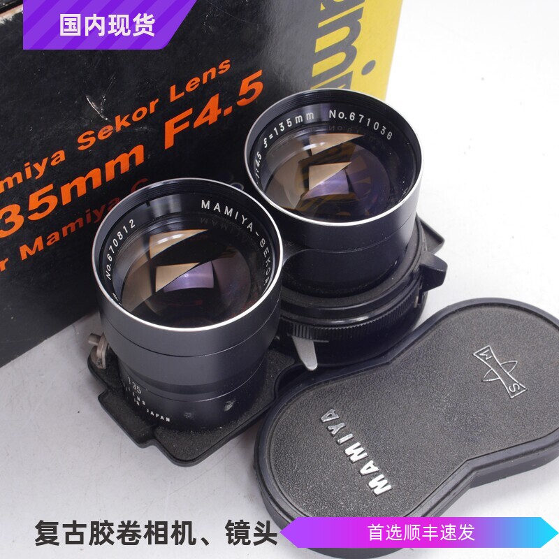 玛米亚MAMIYA C330 220 双反中画幅镜头 135/4.5 蓝点紫膜后期