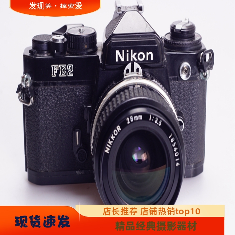 尼康 NIKON FE2 胶片单反相机 28/3.5 广角 高端 钛帘 优于FM2 黑
