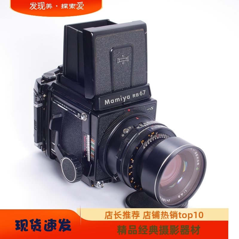 玛米亚MAMIYARB67PROS180/4.5