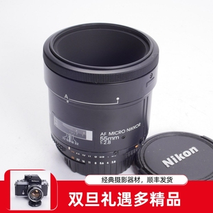 2.8 55MM F2.8 尼康NIKON 自动对焦微距镜头 稀有98新