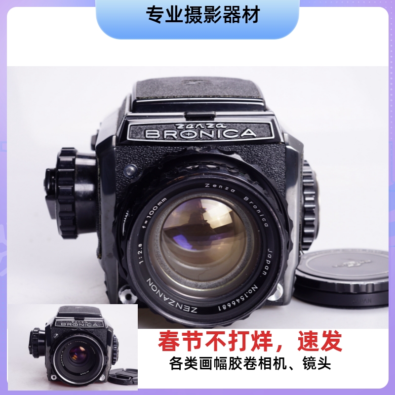 勃朗尼卡BRONICA S2A 100/2.8 中焦120人像胶片相机日产哈苏 97新