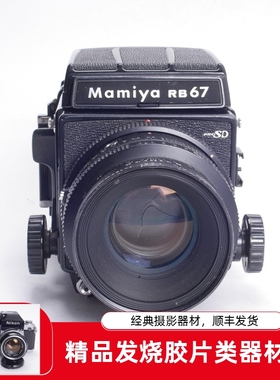 玛米亚MAMIYA RB67 PRO SD 127/3.5 KL中画幅胶片相机 人像风景