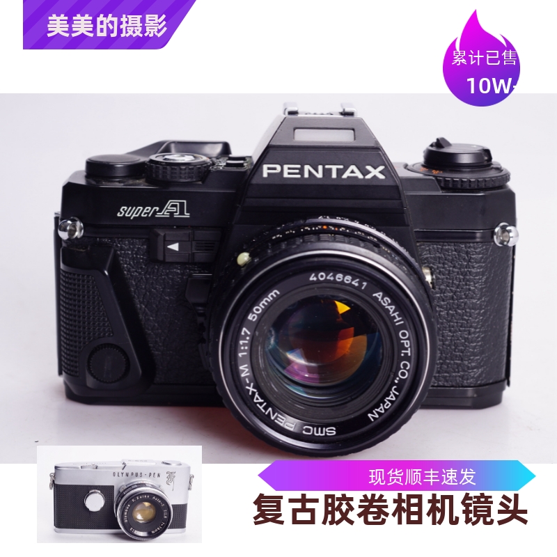 宾得SUPER A 50/1.7小巧便携胶片单反相机 复古文艺 95新优于MX E