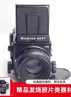 玛米亚MAMIYA RB67 PRO SD 127/3.5KL中画幅机械胶片相机后期光面