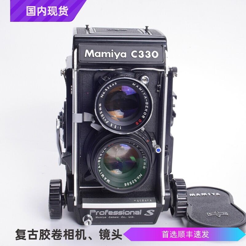玛米亚MAMIYA C330S 105/3.5 DS 后期紫膜优于80/2.8中幅胶片相机