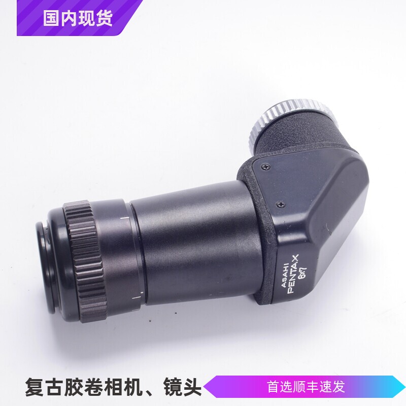 宾得PENTAX 6x7 直角取景器 67 放大 中画幅胶片相机使用