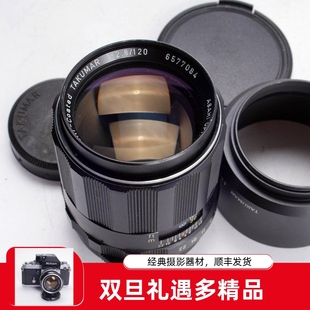 120 2.8 98新七大师之一 太苦玛TAKUMAR M42口中焦人像镜头