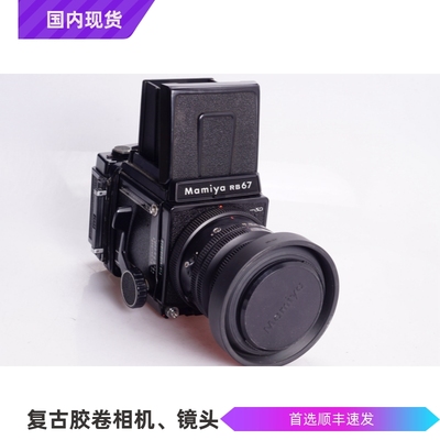 玛米亚MAMIYARB67PROSD90