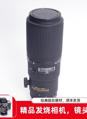 尼康NIKON AF 200/4D 200MM F4 ED MICRO1:1自动专业微距镜头98新