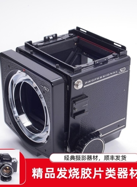 玛米亚MAMIYA RB67 PRO SD后期光面中画幅胶片相机机身 自由配