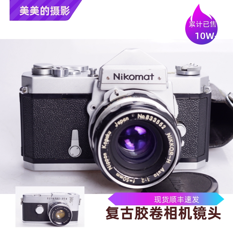 尼康NIKONFTN马特502套机