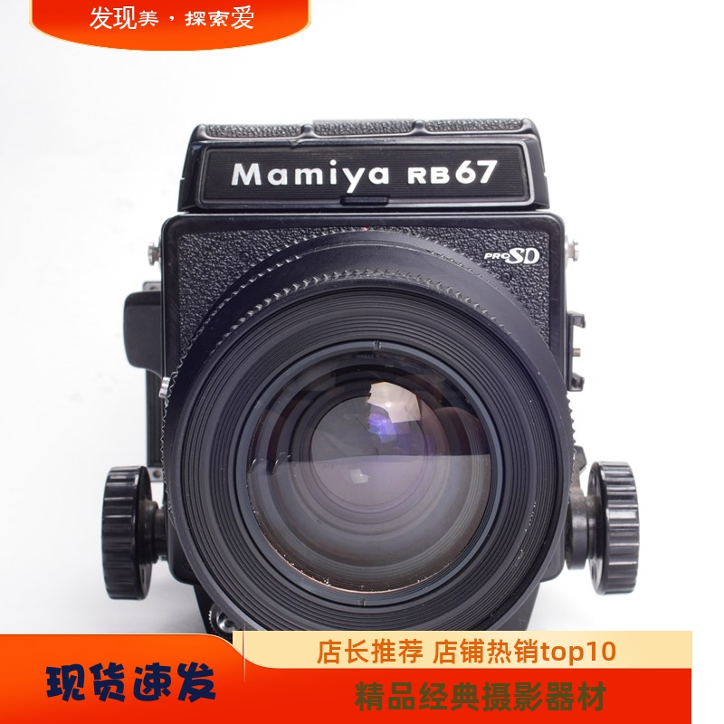 玛米亚MAMIYARB67PROSD90/3.5