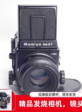 玛米亚MAMIYA RB67 PRO SD 127/3.5KL中画幅机械胶片相机后期光面