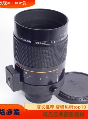 尼康NIKON NIKKOR 500/8 500MM F8 长焦镜头橙圈折返反射微距
