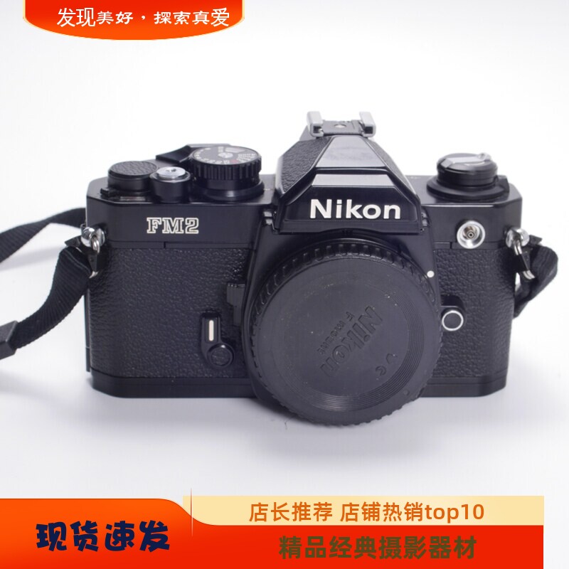 尼康NIKON FM2黑漆钛帘机械胶片单反相机单机可配35 50 镜头98新