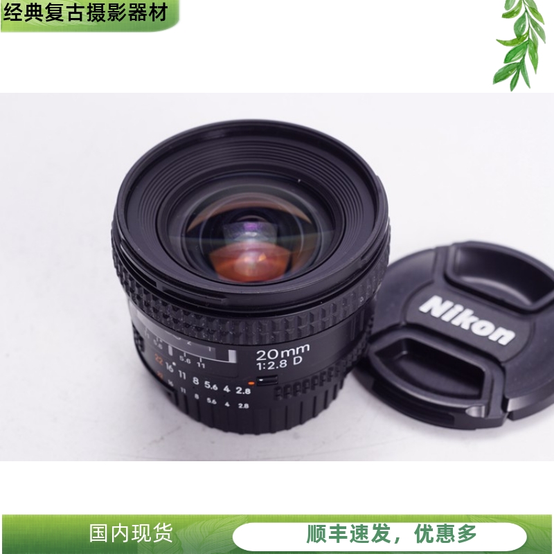 尼康 NIKON AF 20/2.8D广角自动镜头成色很好镜片干净通透同